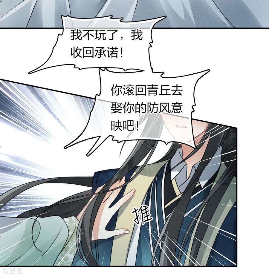 第138话奢望-长相思-飒飒动漫（第5张）