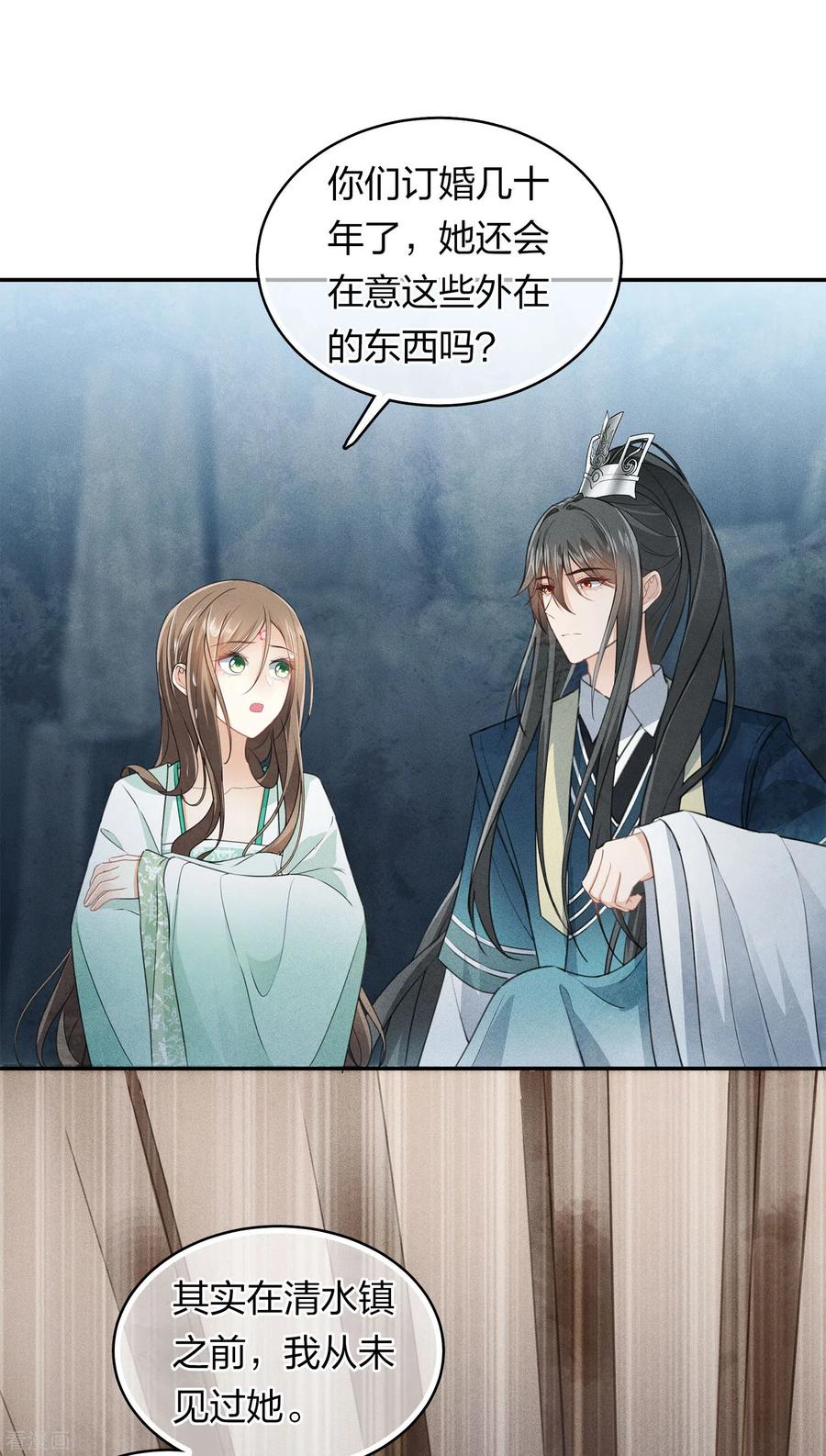 第138话奢望-长相思-飒飒动漫（第9张）