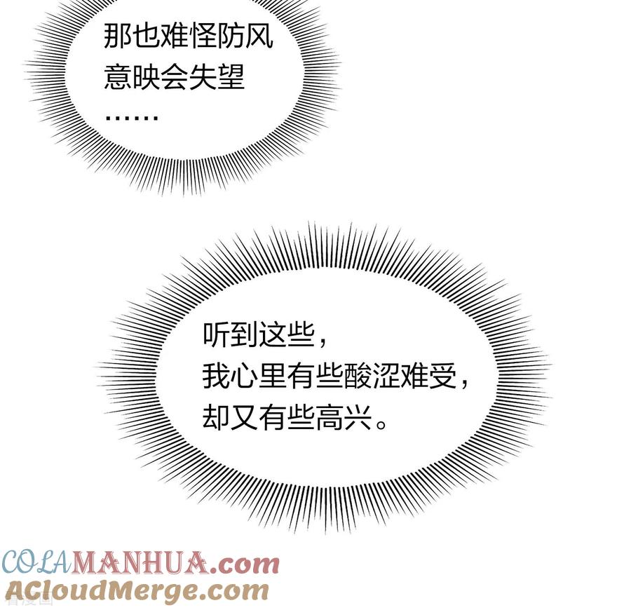 第138话奢望-长相思-飒飒动漫（第12张）