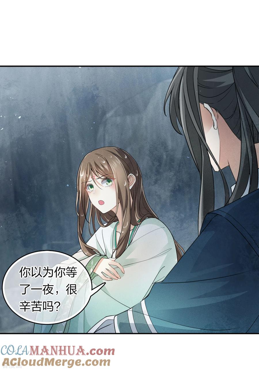 第138话奢望-长相思-飒飒动漫（第3张）