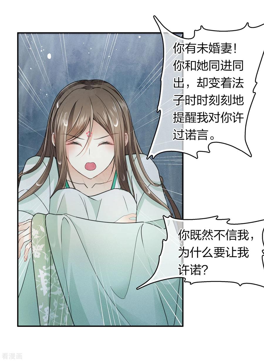 第138话奢望-长相思-飒飒动漫（第4张）