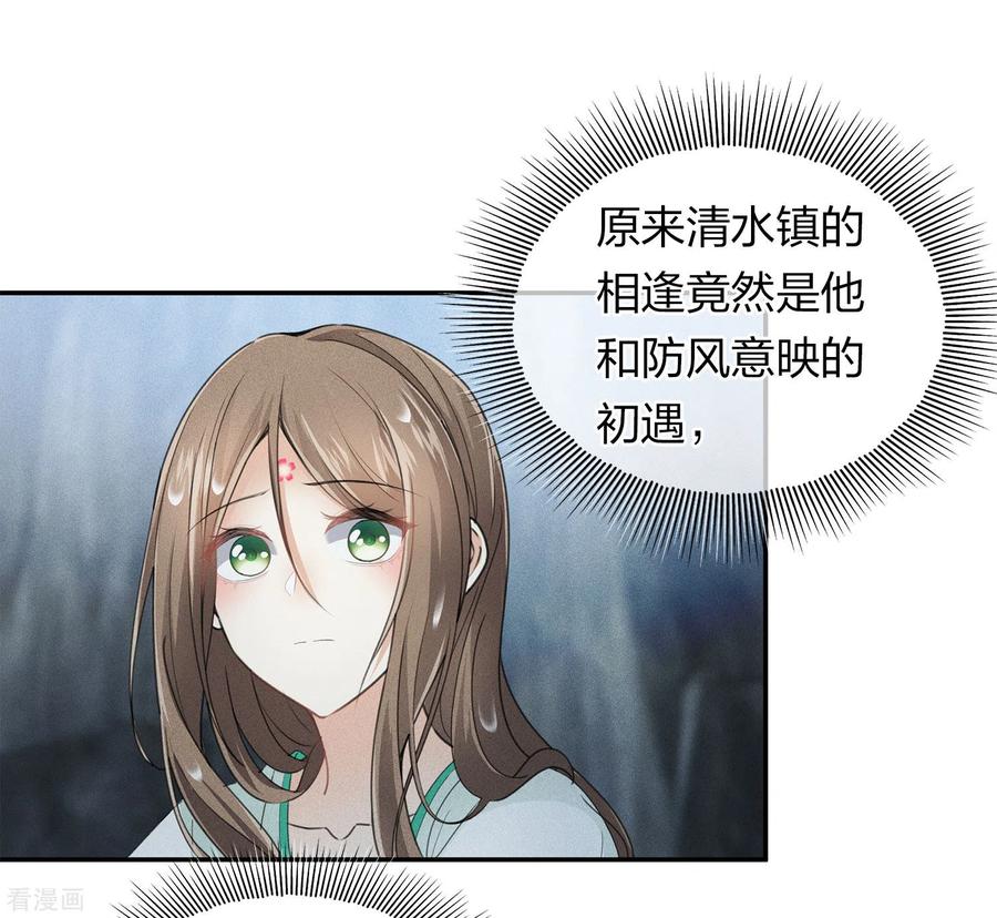 第138话奢望-长相思-飒飒动漫（第11张）