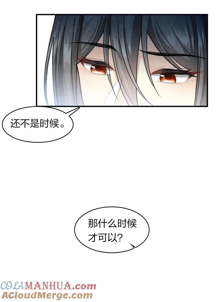 第139话渴望-长相思-飒飒动漫（第15张）