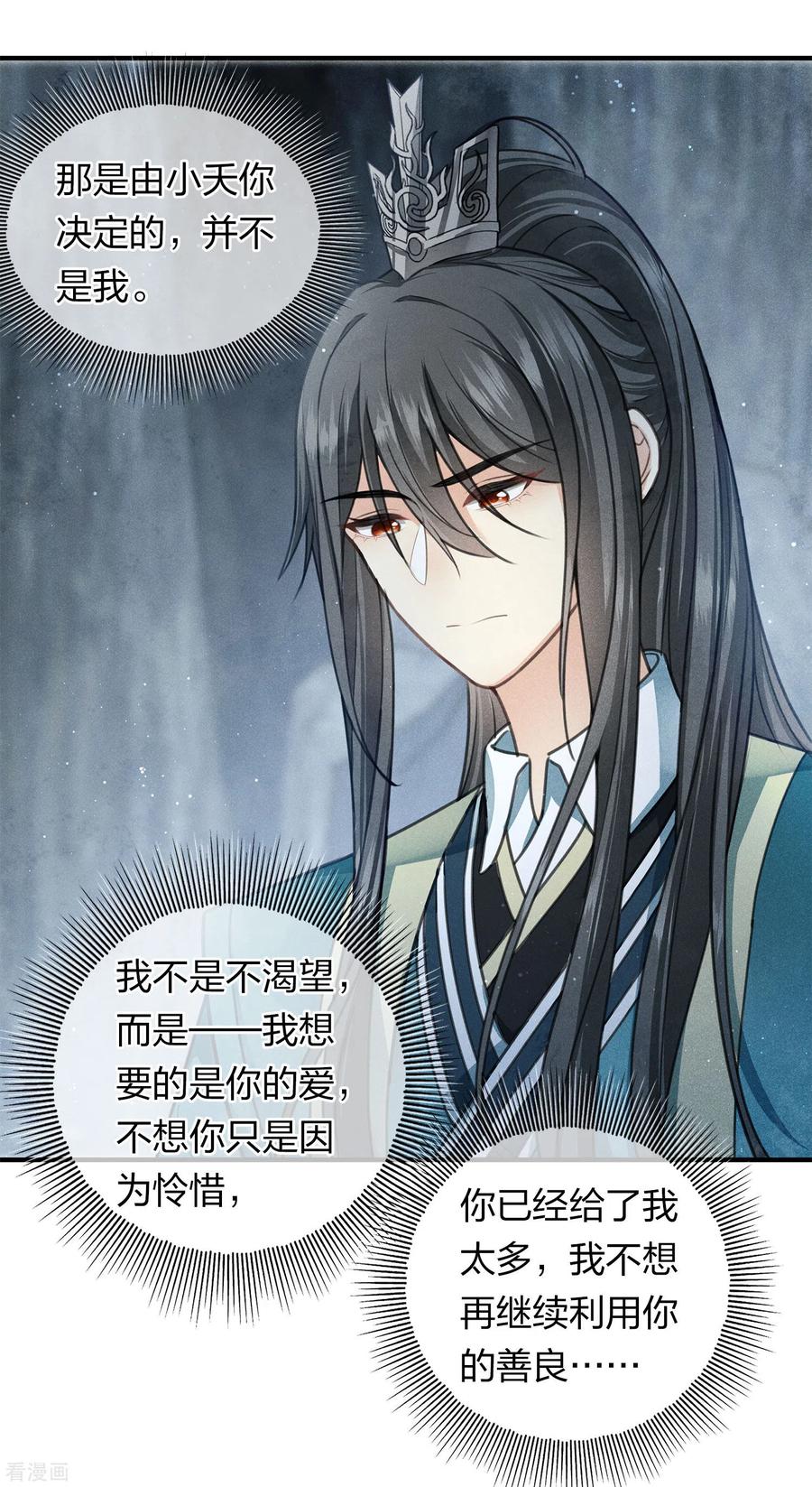 第139话渴望-长相思-飒飒动漫（第16张）