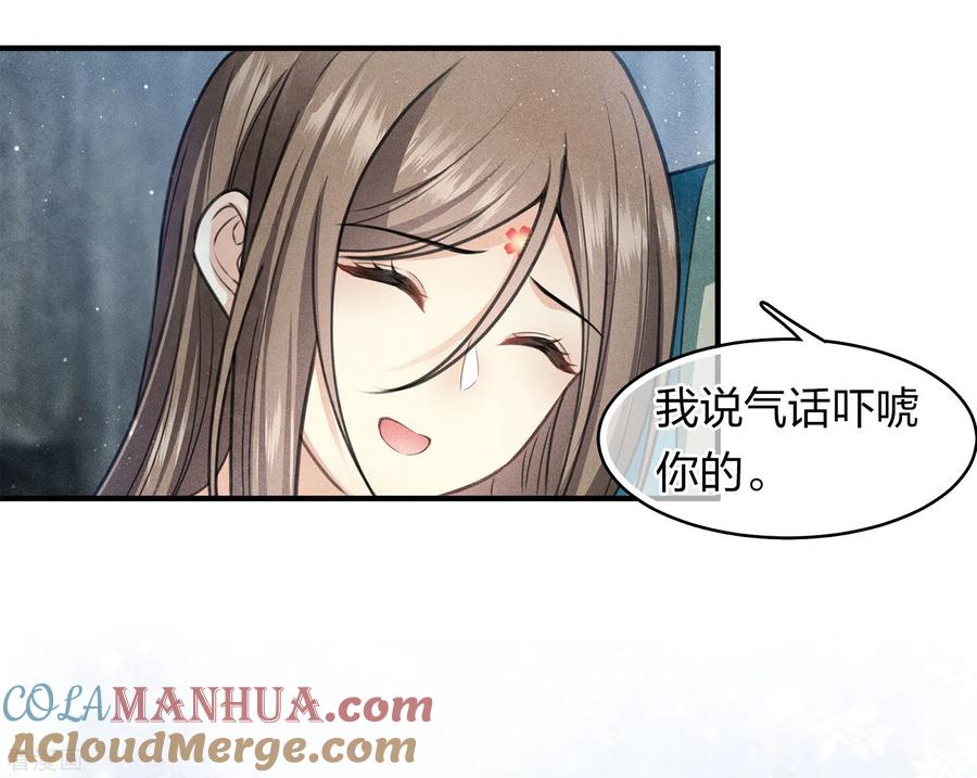 第139话渴望-长相思-飒飒动漫（第13张）