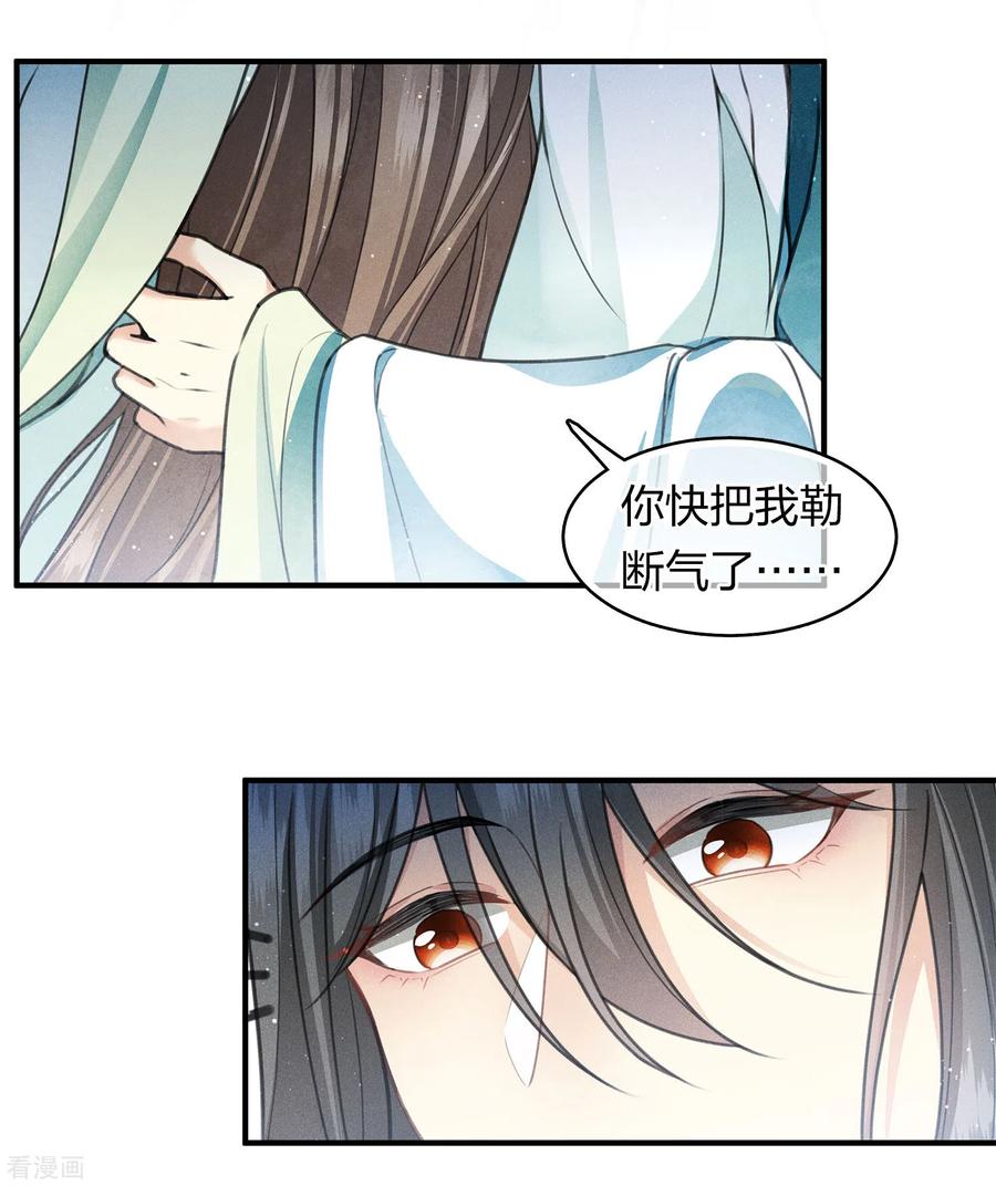 第139话渴望-长相思-飒飒动漫（第8张）