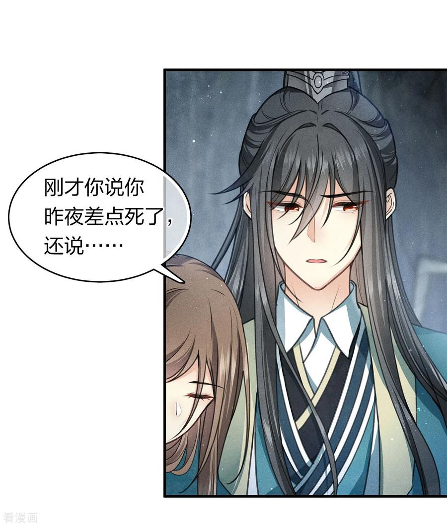 第139话渴望-长相思-飒飒动漫（第12张）