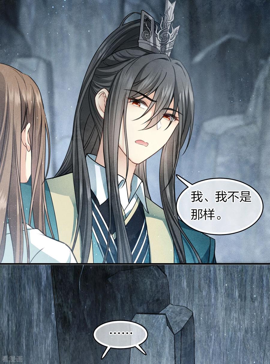 第139话渴望-长相思-飒飒动漫（第18张）