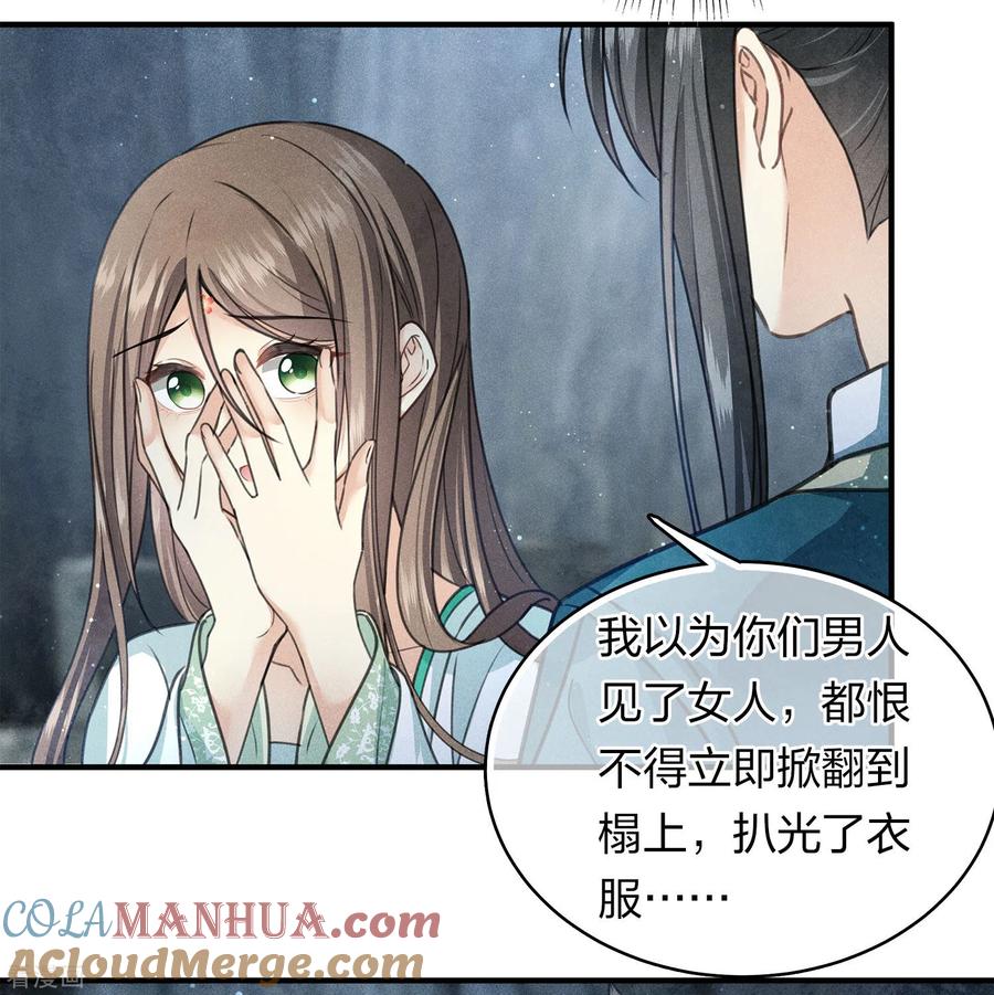 第139话渴望-长相思-飒飒动漫（第17张）