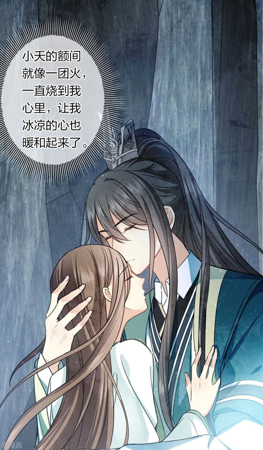 第139话渴望-长相思-飒飒动漫（第6张）