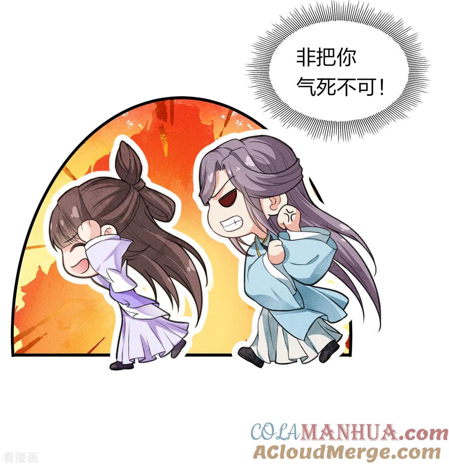 第140话担忧-长相思-飒飒动漫（第7张）
