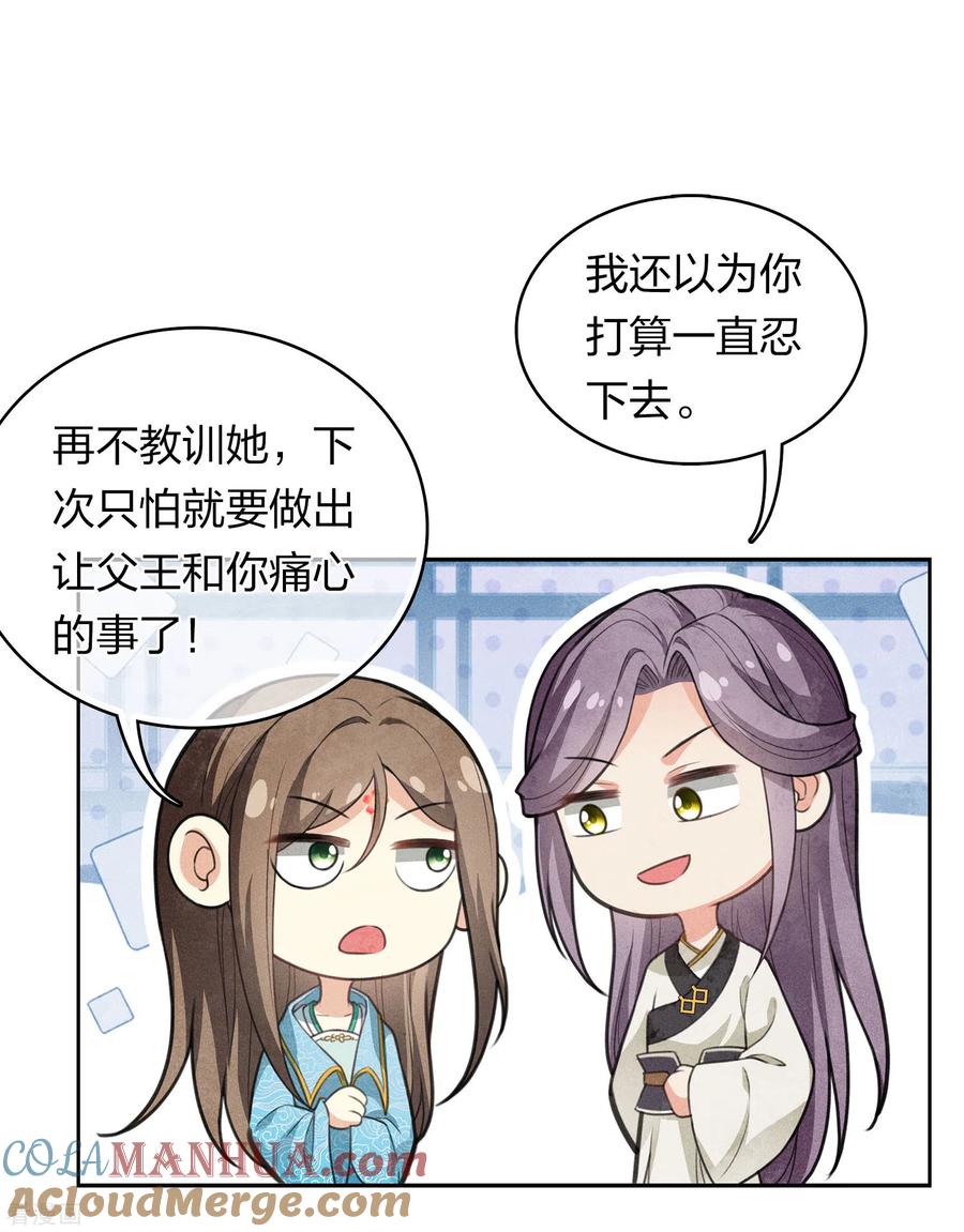 第140话担忧-长相思-飒飒动漫（第3张）