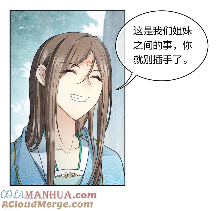 第140话担忧-长相思-飒飒动漫（第5张）