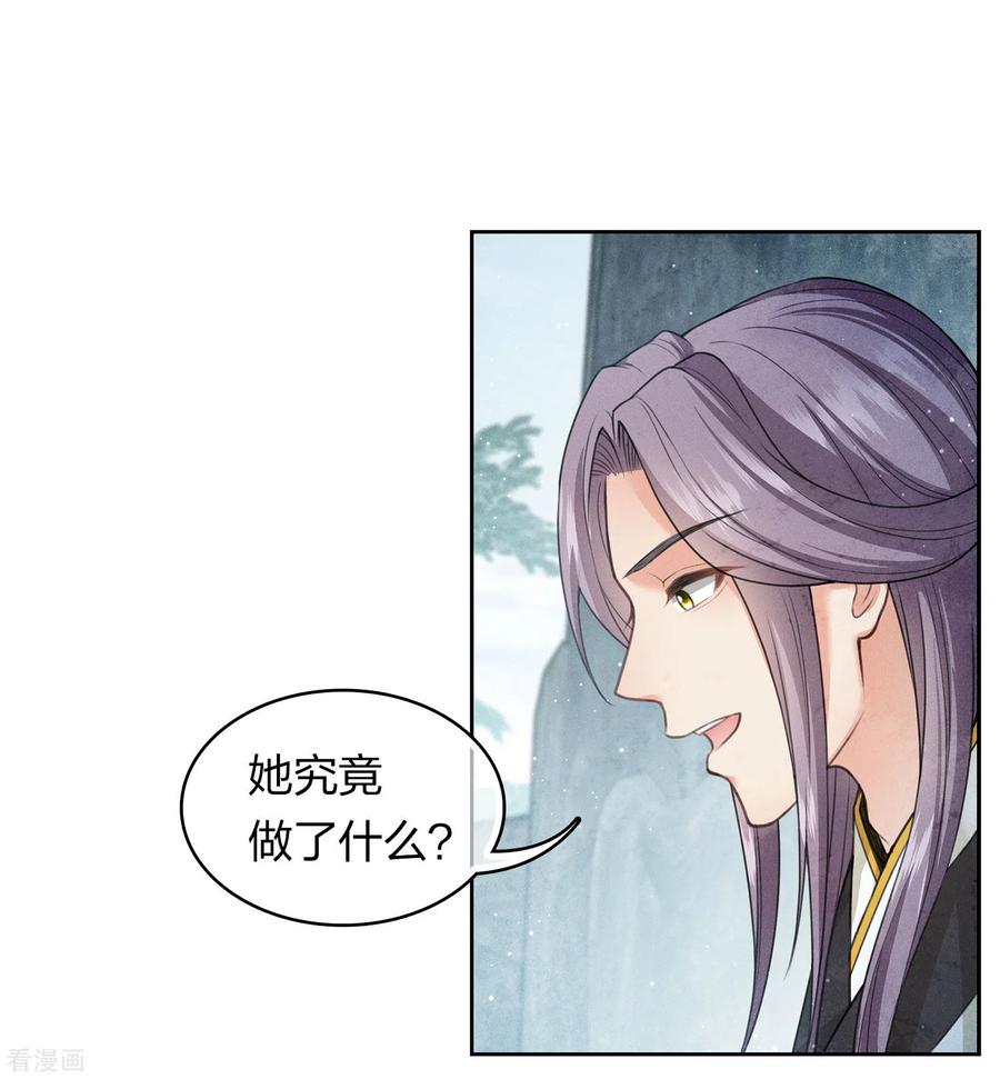 第140话担忧-长相思-飒飒动漫（第4张）