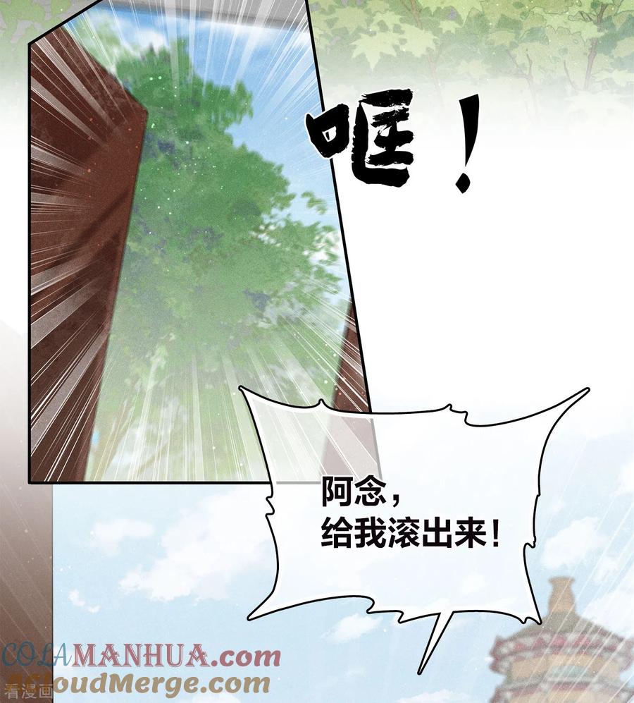 第141话问罪-长相思-飒飒动漫（第19张）