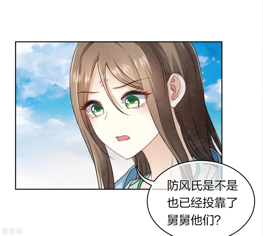 第141话问罪-长相思-飒飒动漫（第6张）