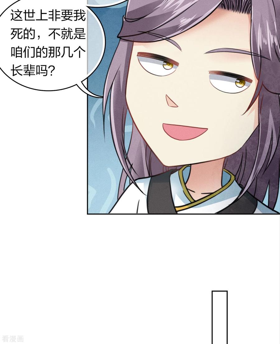 第141话问罪-长相思-飒飒动漫（第8张）