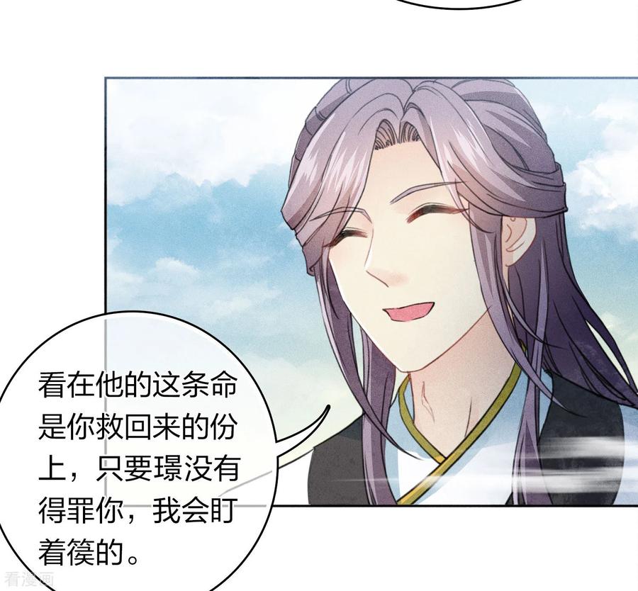第141话问罪-长相思-飒飒动漫（第4张）