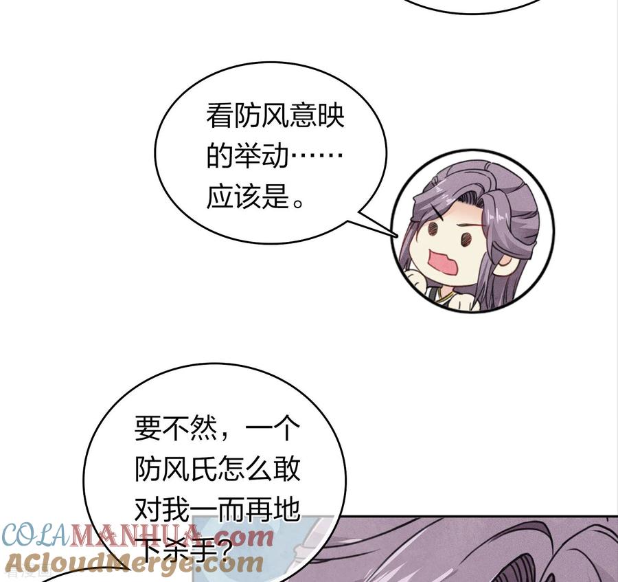 第141话问罪-长相思-飒飒动漫（第7张）