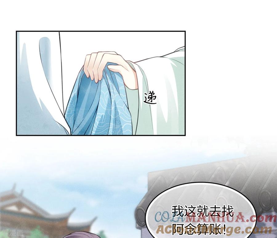第141话问罪-长相思-飒飒动漫（第13张）