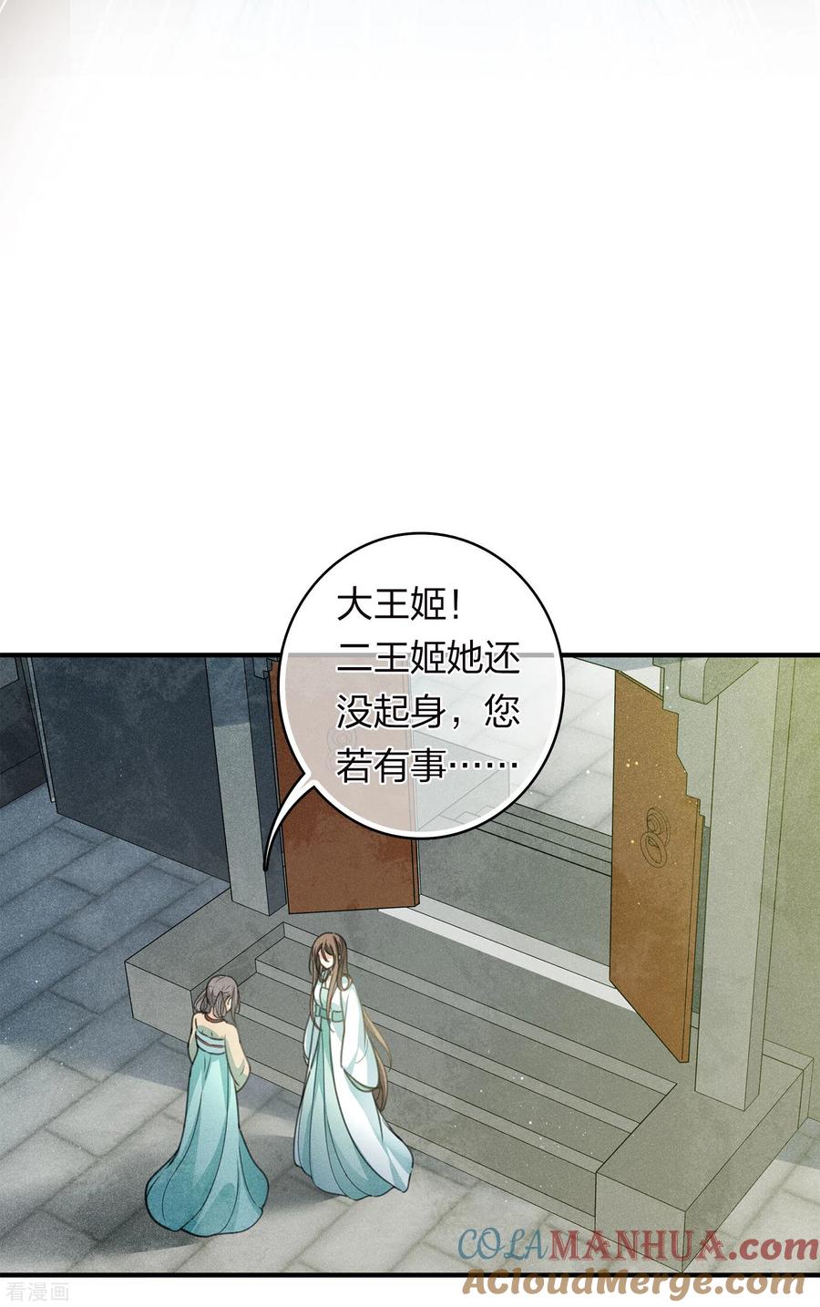 第141话问罪-长相思-飒飒动漫（第21张）