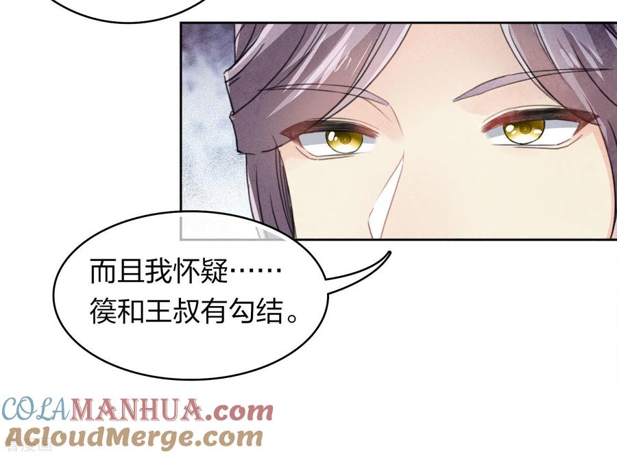 第141话问罪-长相思-飒飒动漫（第5张）
