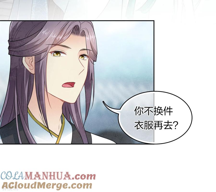 第141话问罪-长相思-飒飒动漫（第15张）