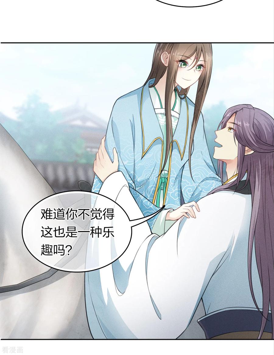 第141话问罪-长相思-飒飒动漫（第10张）