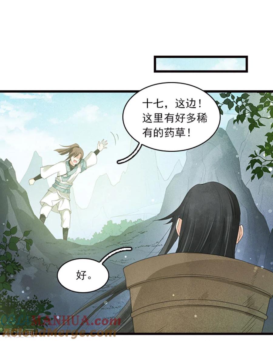番外1承诺-长相思-飒飒动漫（第13张）