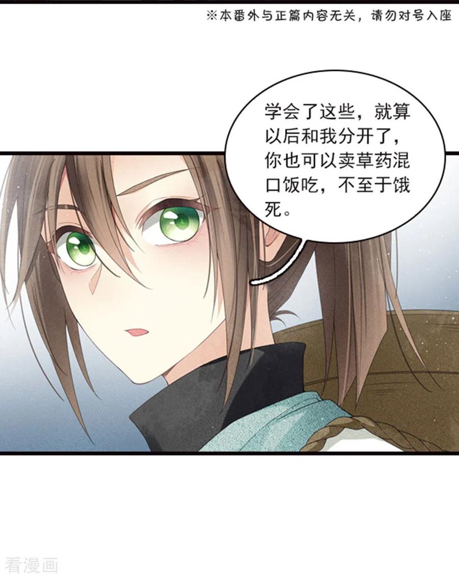 番外1承诺-长相思-飒飒动漫（第4张）