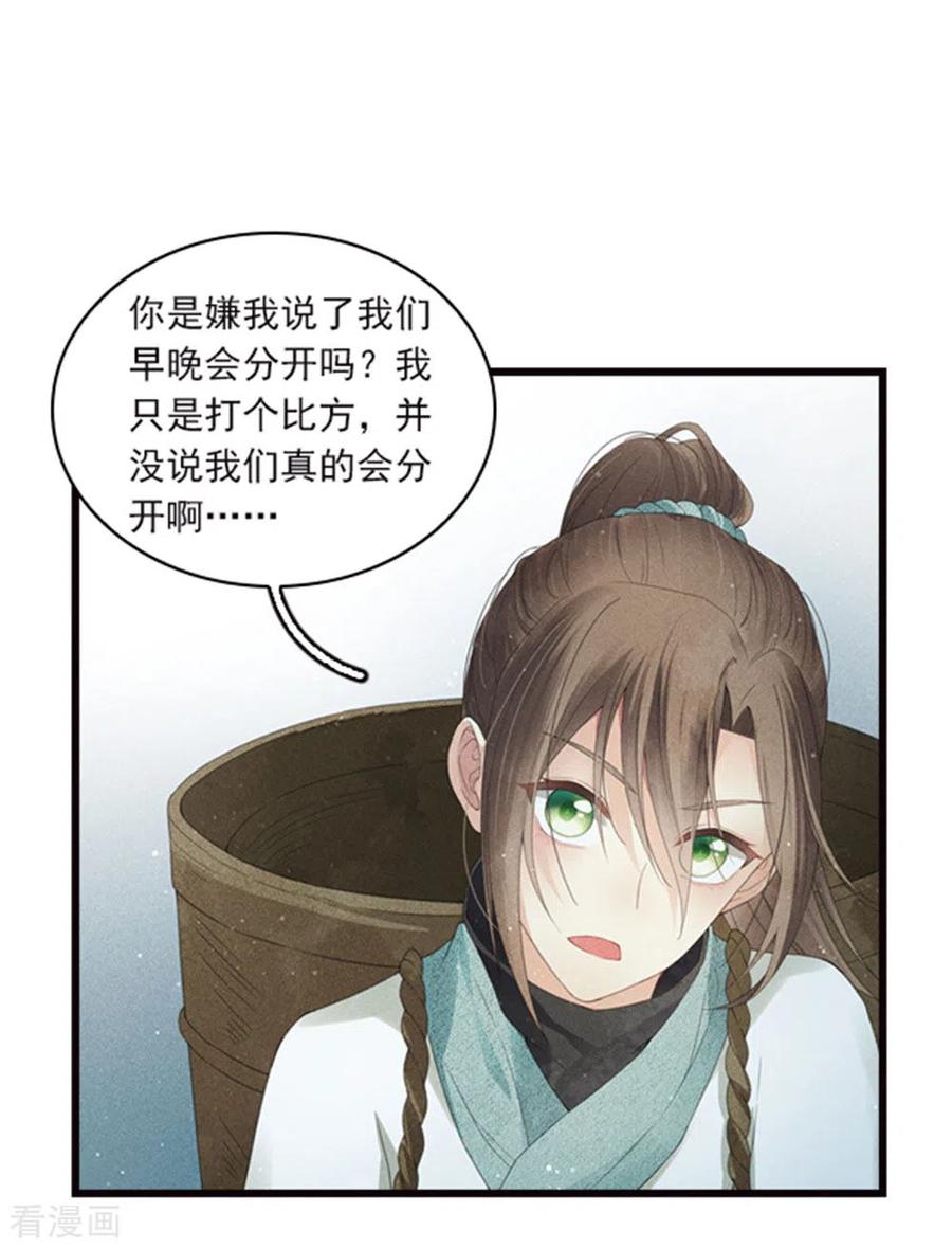 番外1承诺-长相思-飒飒动漫（第10张）