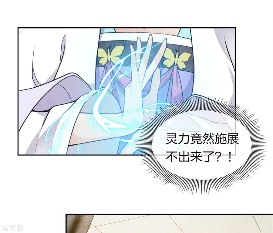 第142话拳脚-长相思-飒飒动漫（第9张）