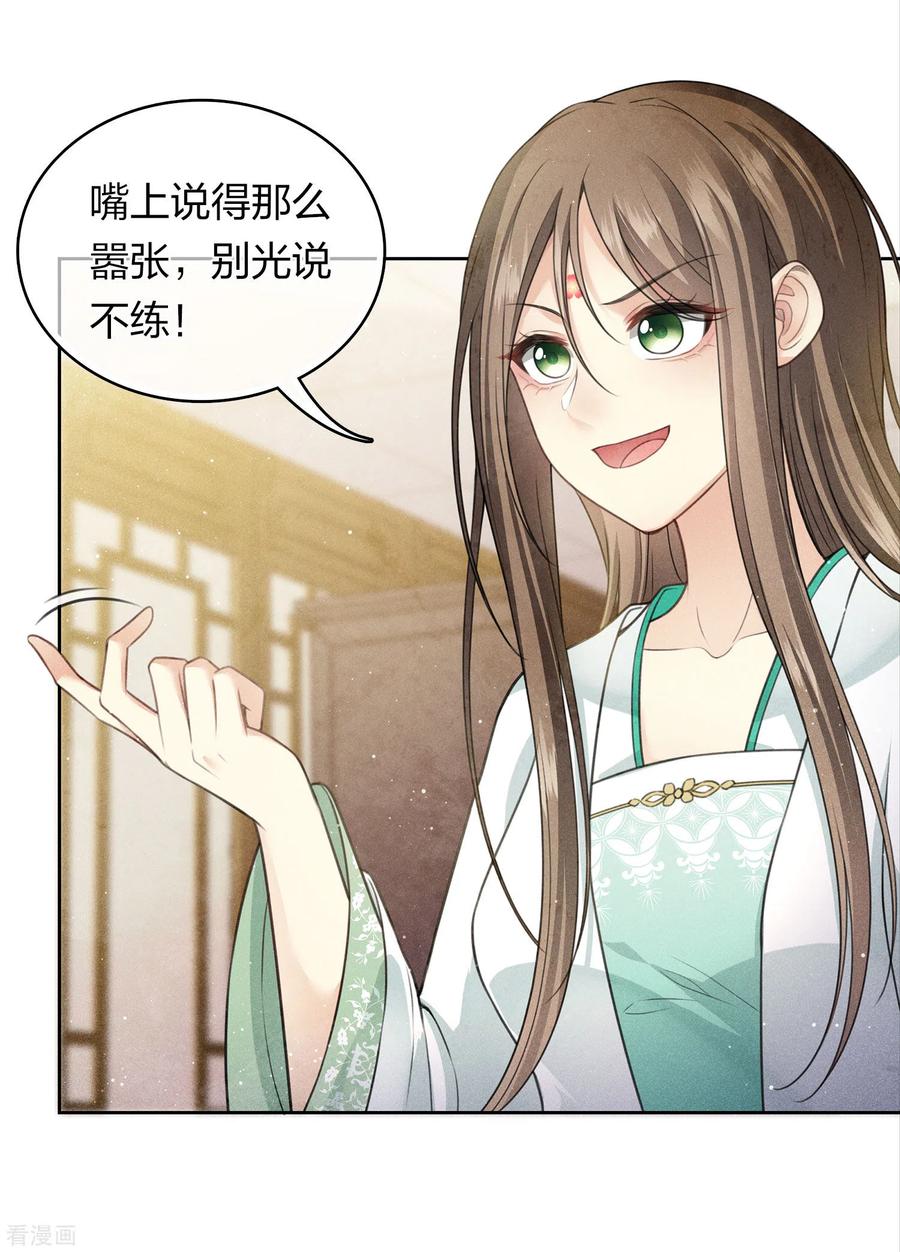 第142话拳脚-长相思-飒飒动漫（第11张）
