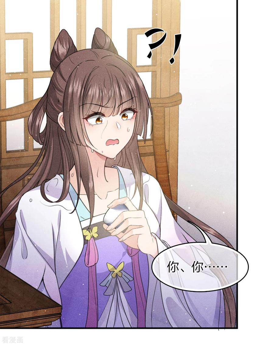第142话拳脚-长相思-飒飒动漫（第5张）