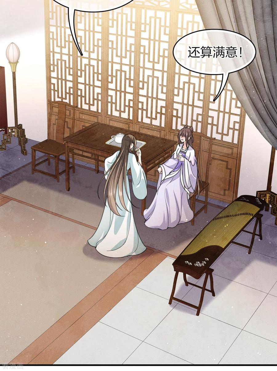 第142话拳脚-长相思-飒飒动漫（第4张）