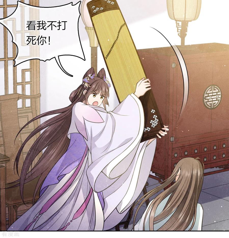 第142话拳脚-长相思-飒飒动漫（第13张）