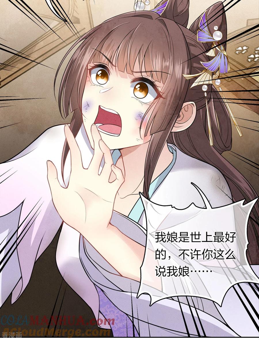 第143话自卑-长相思-飒飒动漫（第5张）