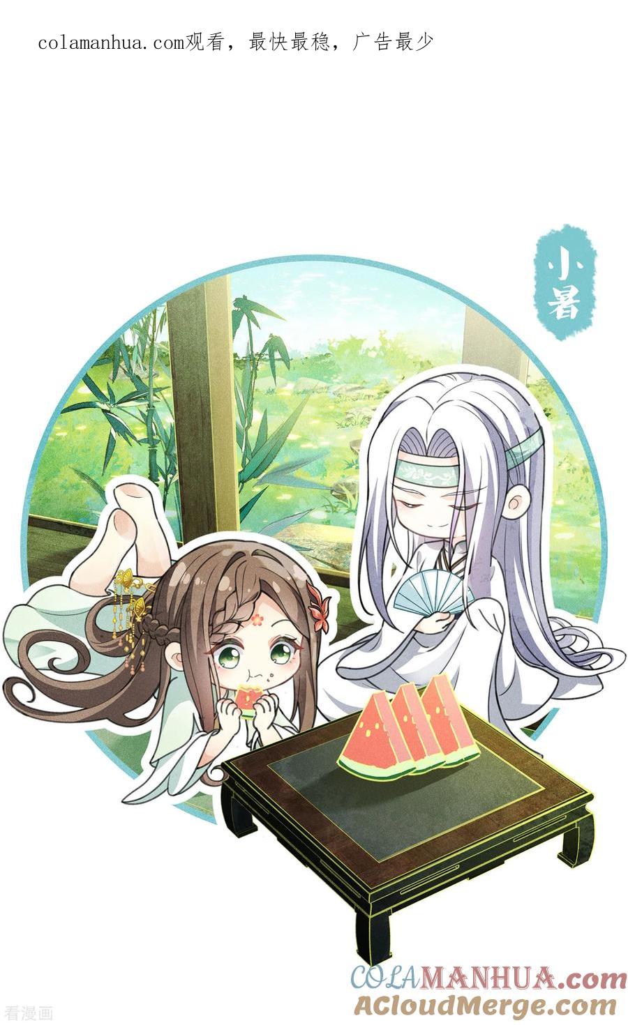 第143话自卑-长相思-飒飒动漫（第1张）