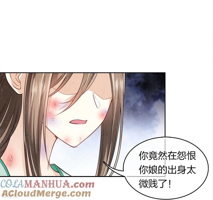 第143话自卑-长相思-飒飒动漫（第3张）