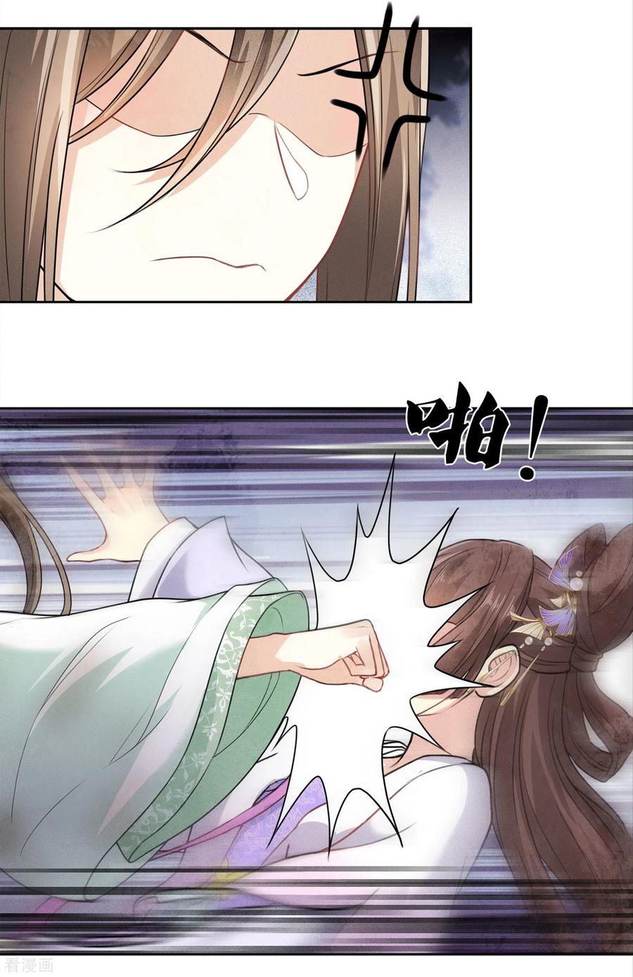 第143话自卑-长相思-飒飒动漫（第6张）