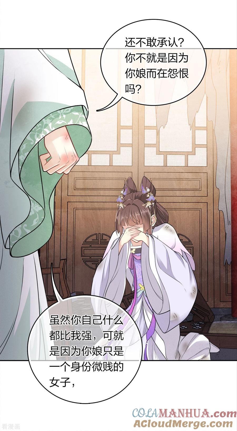 第143话自卑-长相思-飒飒动漫（第7张）