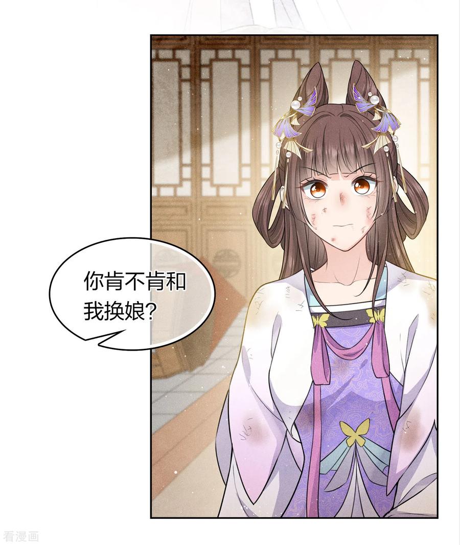 第144话言和-长相思-飒飒动漫（第6张）