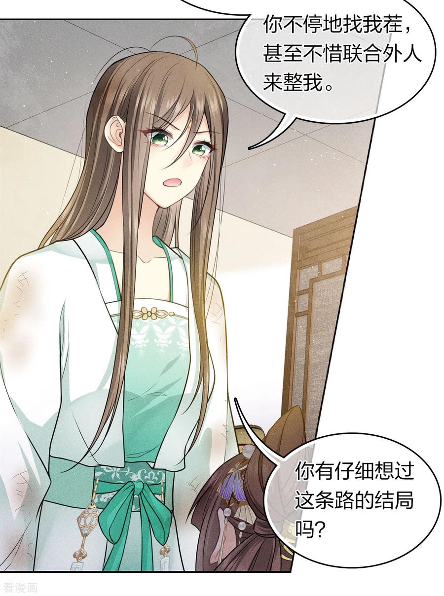 第144话言和-长相思-飒飒动漫（第9张）
