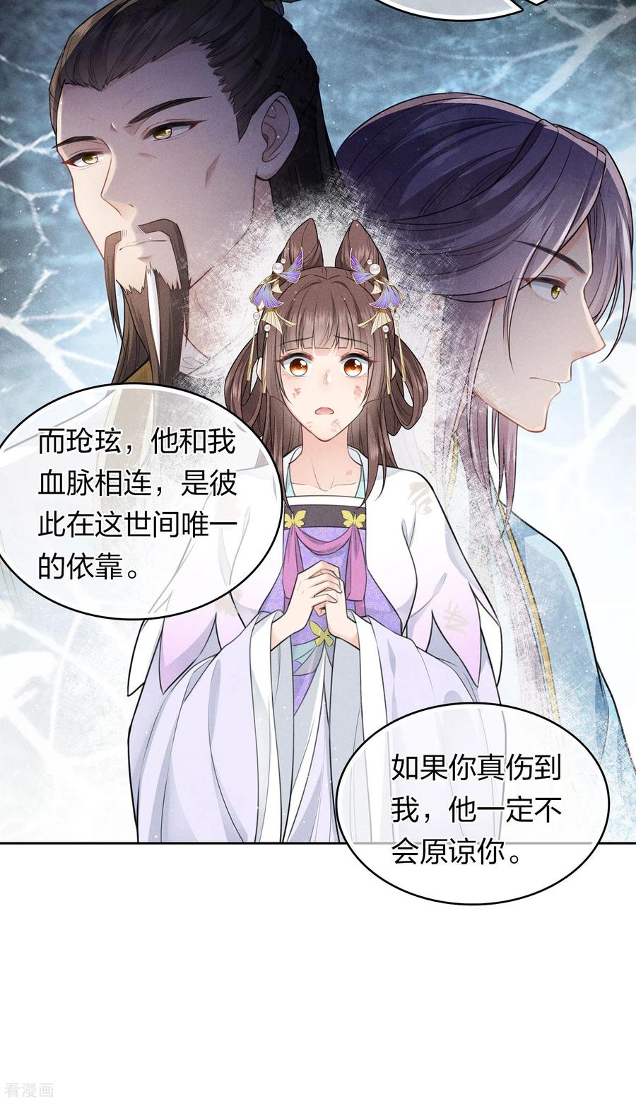 第144话言和-长相思-飒飒动漫（第11张）