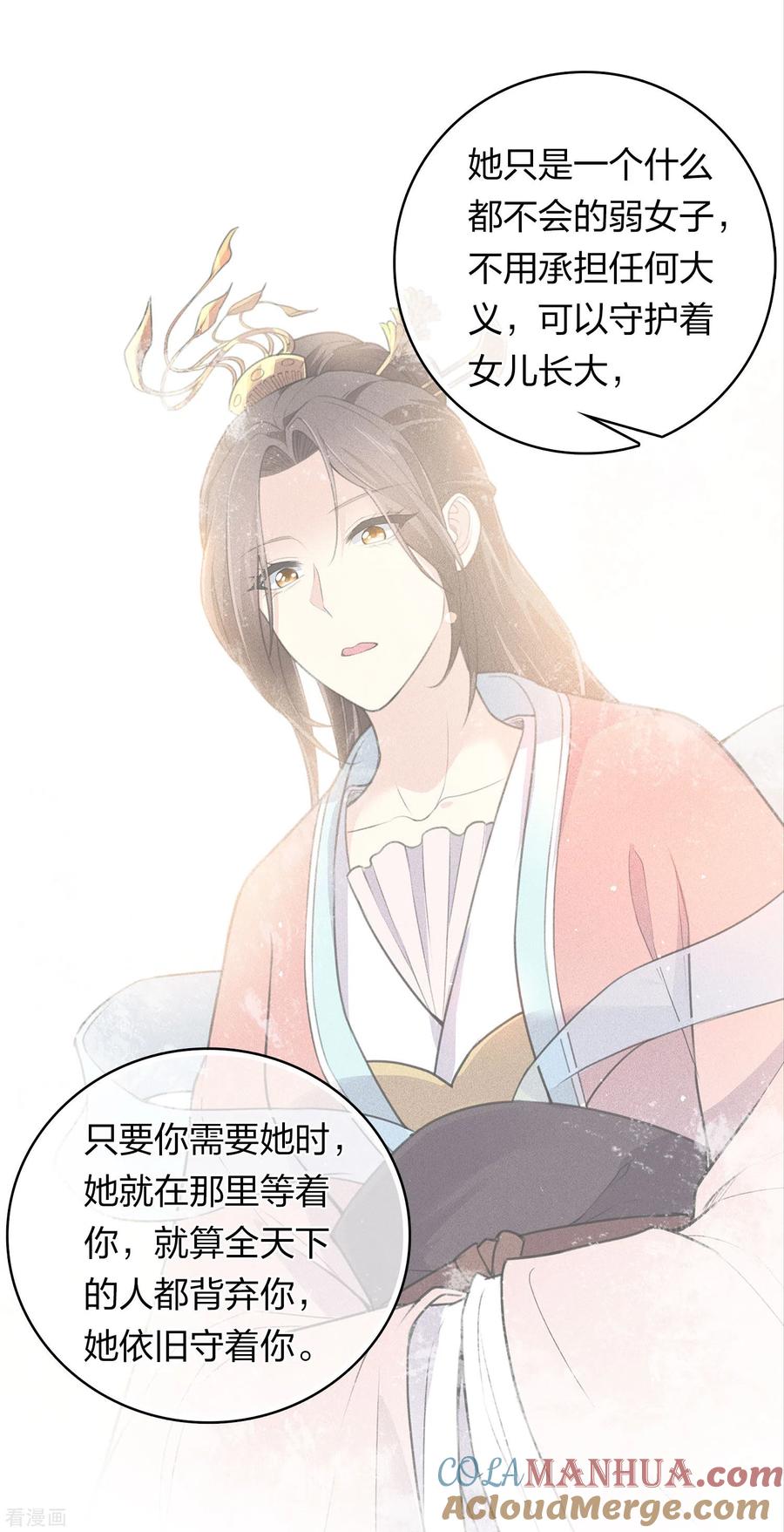 第144话言和-长相思-飒飒动漫（第5张）