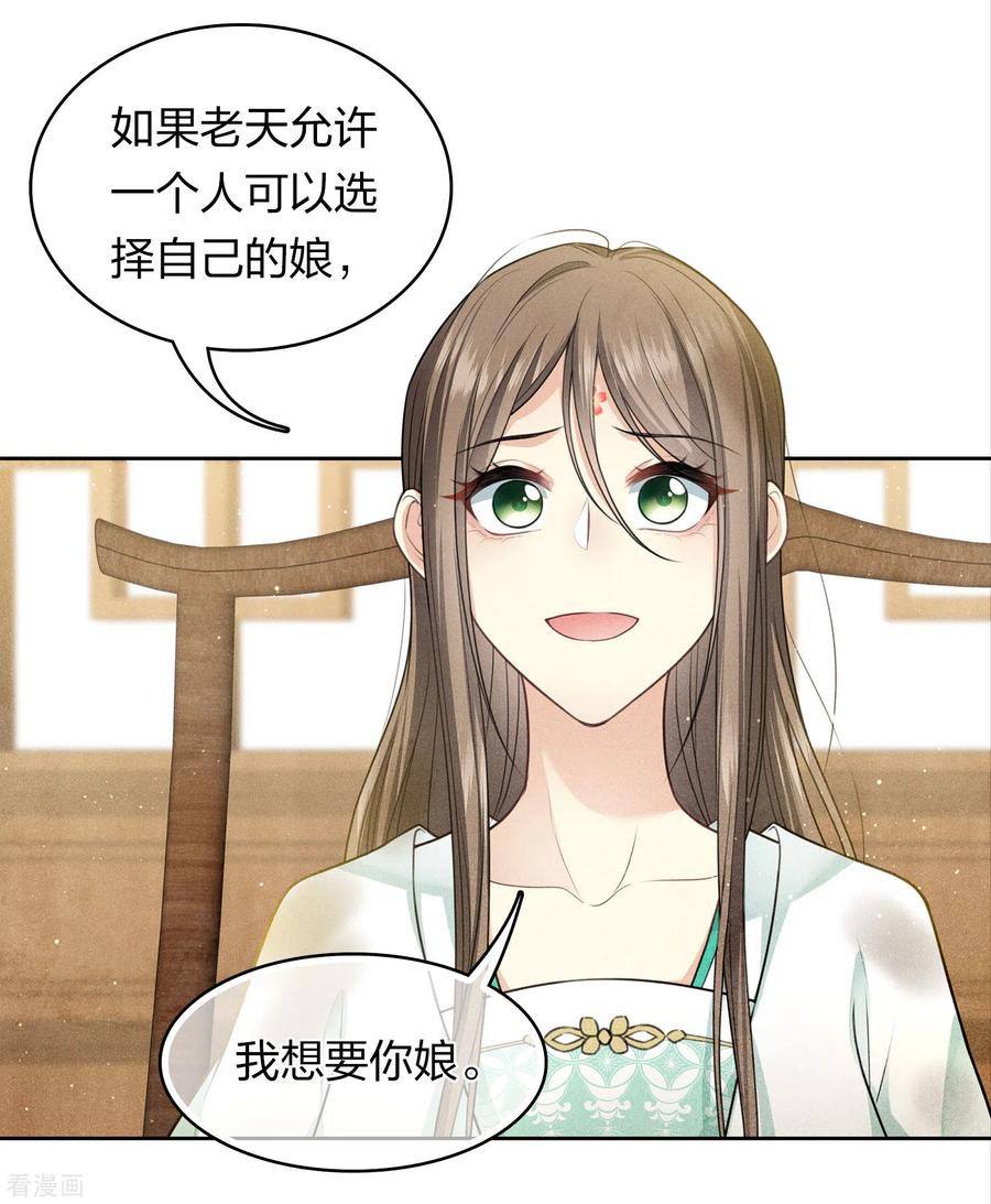 第144话言和-长相思-飒飒动漫（第4张）