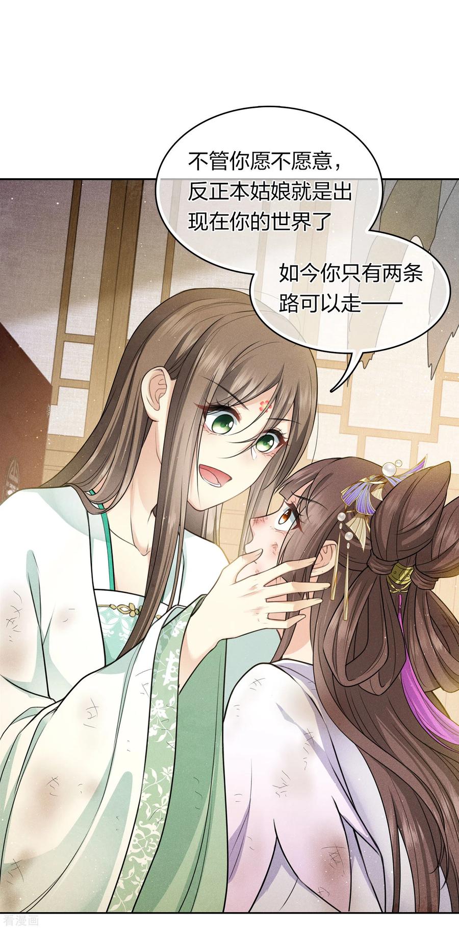 第144话言和-长相思-飒飒动漫（第8张）