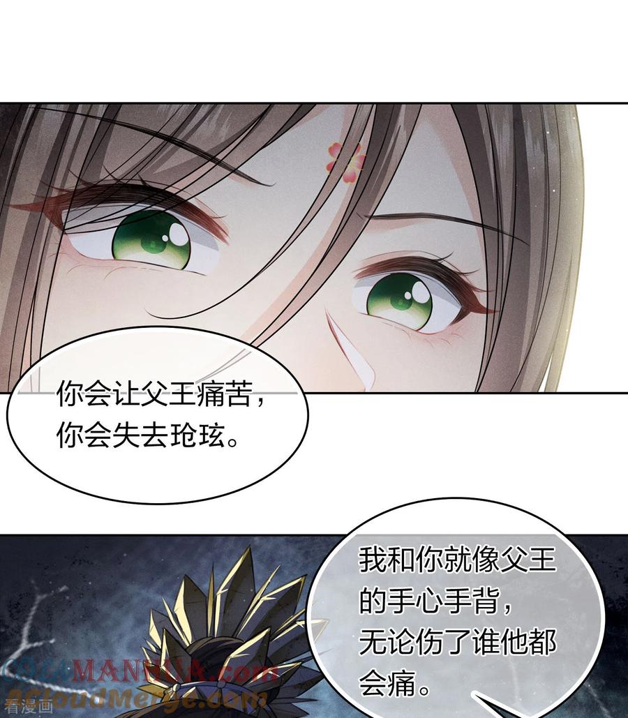 第144话言和-长相思-飒飒动漫（第10张）