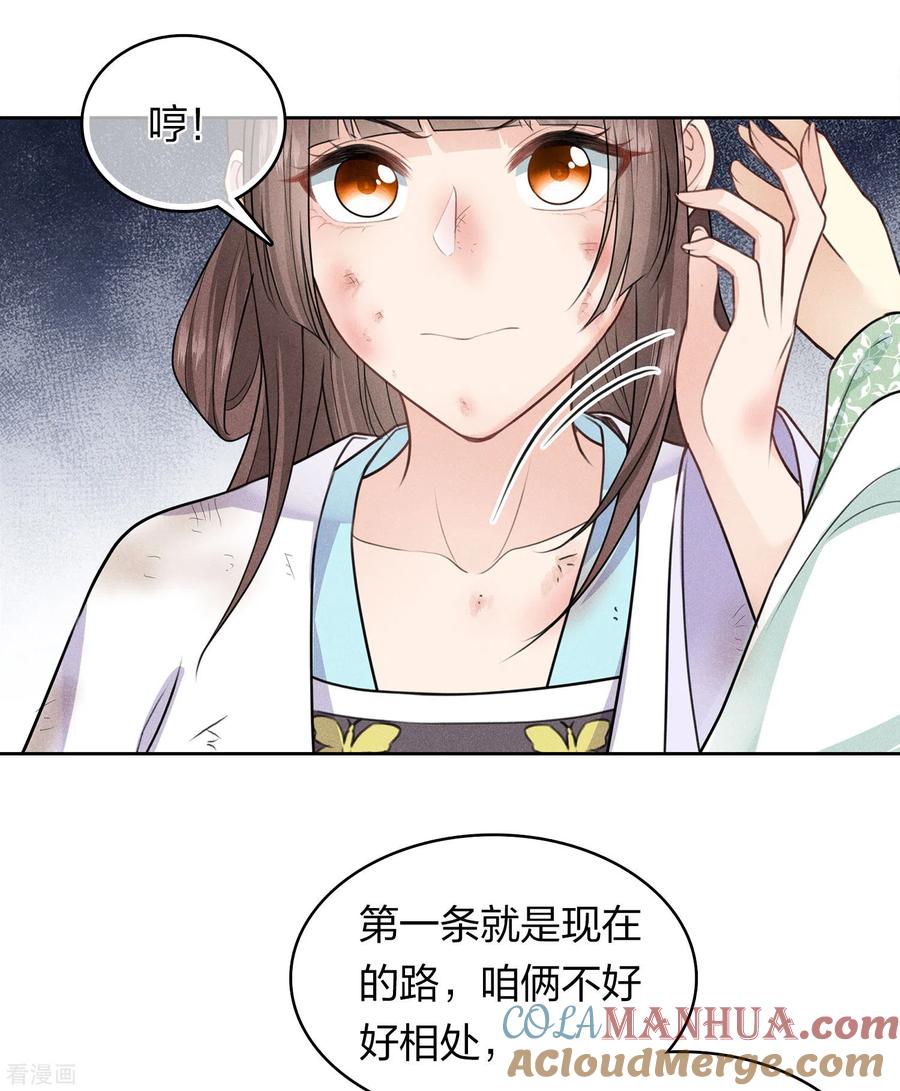 第144话言和-长相思-飒飒动漫（第9张）