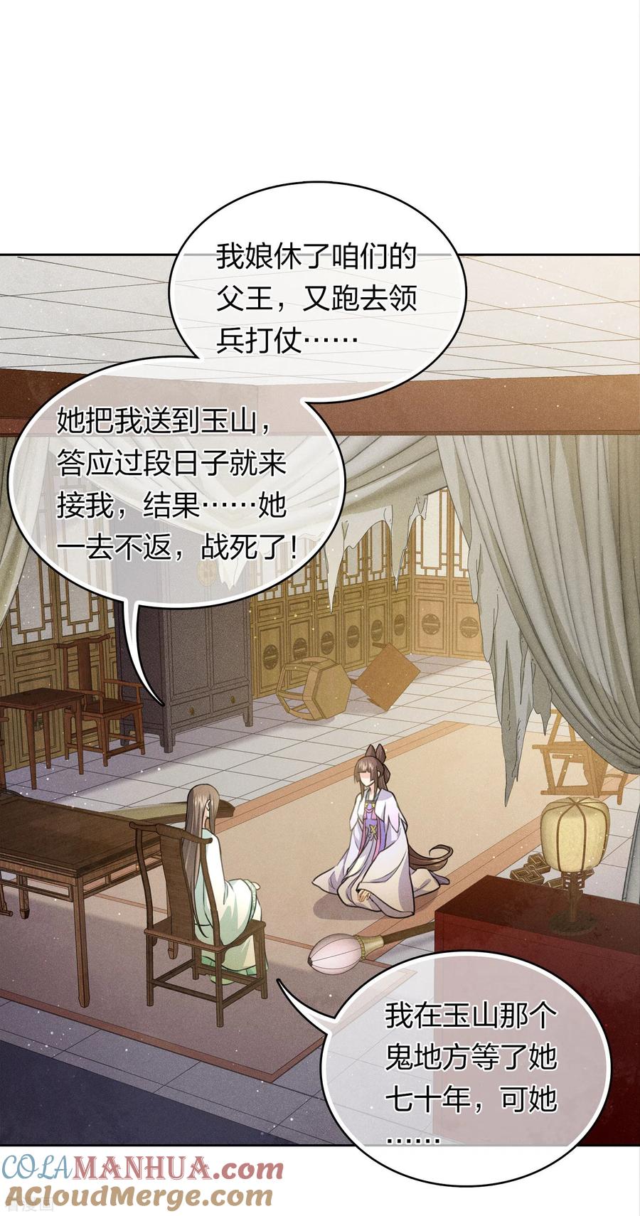 第144话言和-长相思-飒飒动漫（第3张）